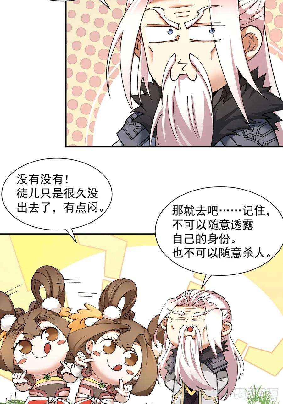 我的徒弟都是大反派txt下载漫画,第十一回 10图