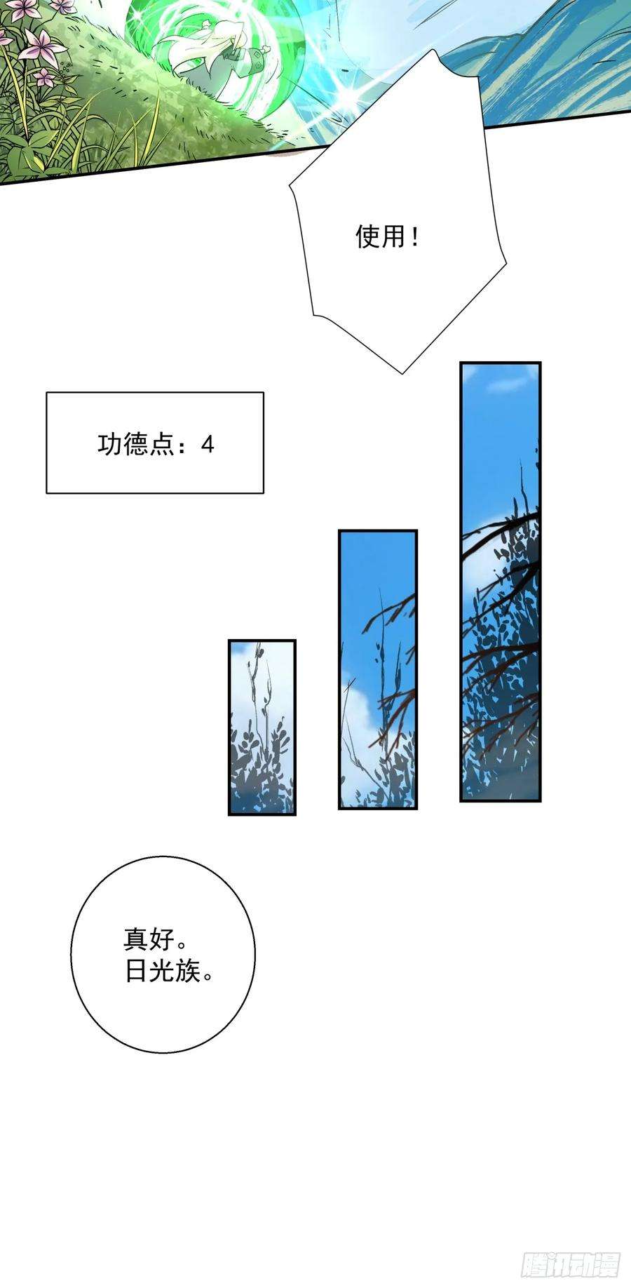 我的徒弟都是大反派txt下载漫画,第十一回 24图