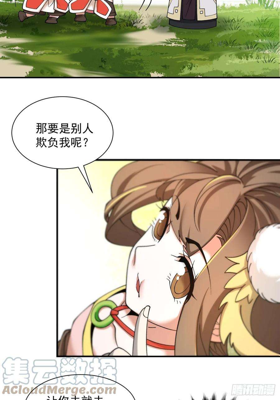 我的徒弟都是大反派txt下载漫画,第十一回 11图