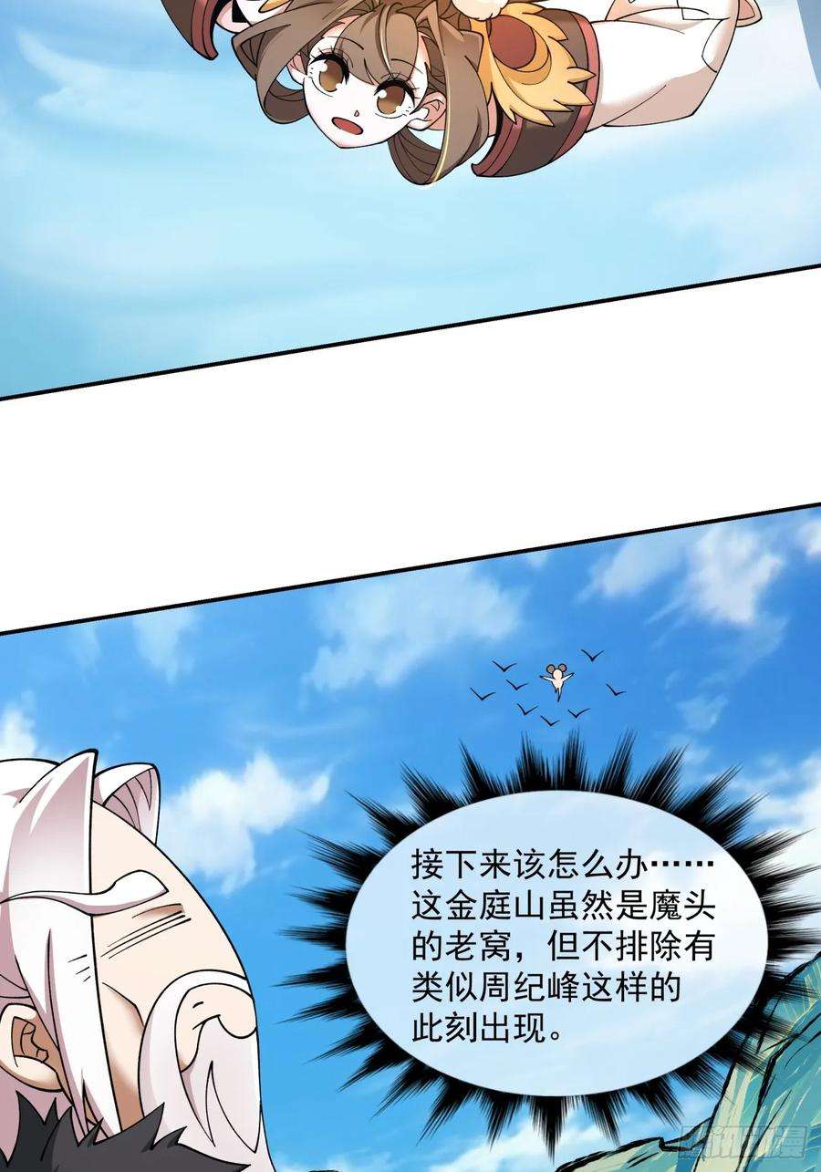 我的徒弟都是大反派txt下载漫画,第十一回 14图