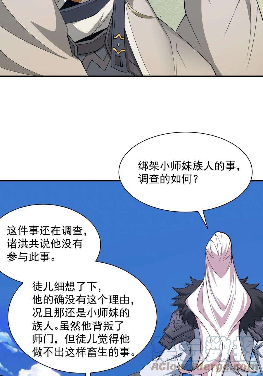 我的徒弟都是大反派txt下载漫画,第十一回 37图