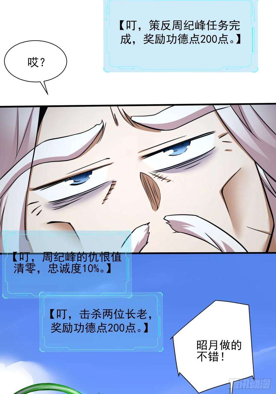 我的徒弟都是大反派txt下载漫画,第十一回 28图