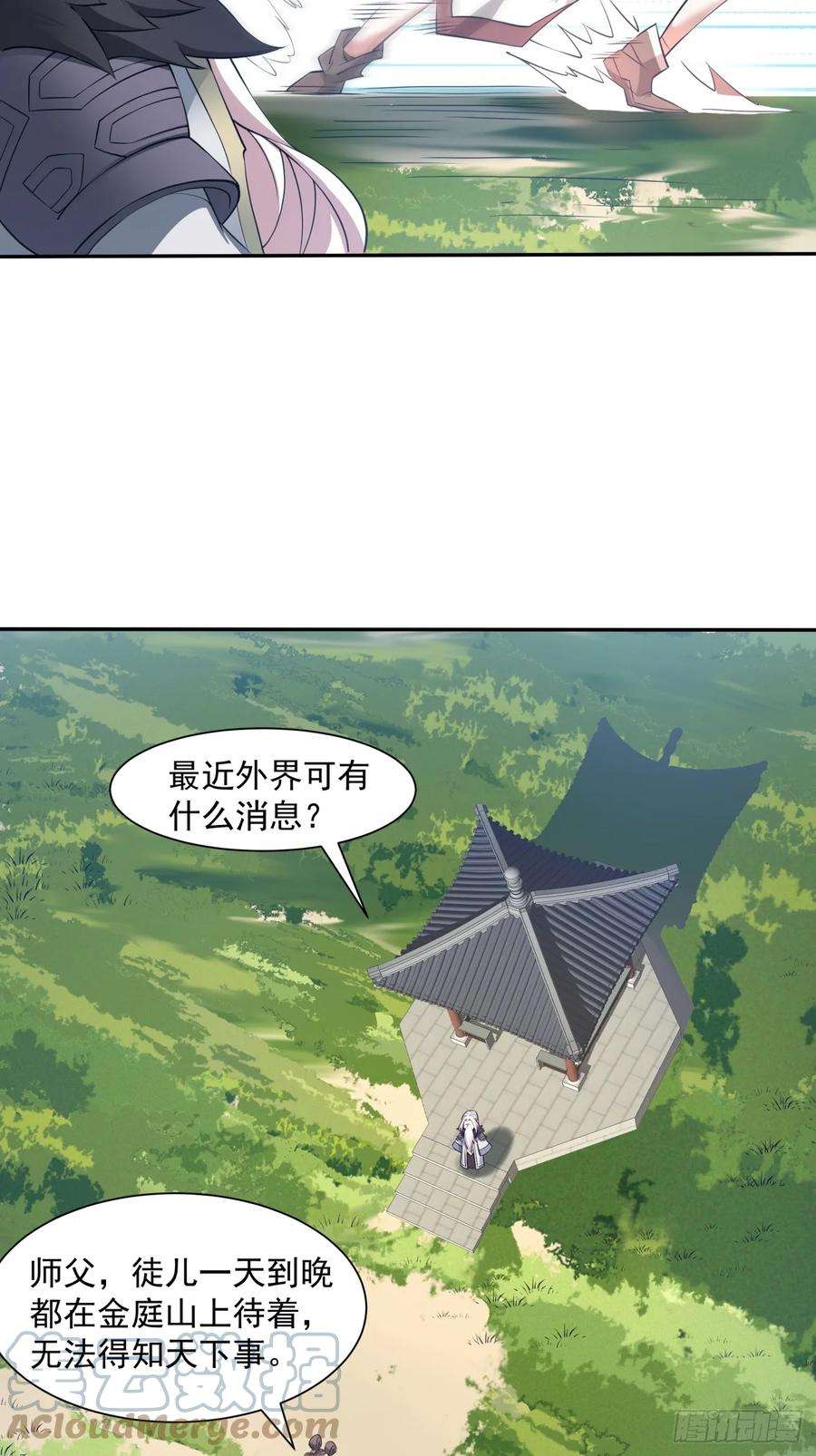 我的徒弟都是大反派txt下载漫画,第十一回 7图