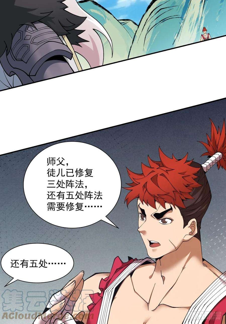 我的徒弟都是大反派txt下载漫画,第十一回 15图