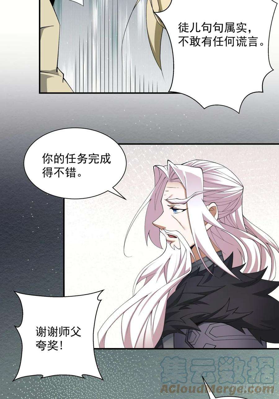 我的徒弟都是大反派txt下载漫画,第十一回 35图