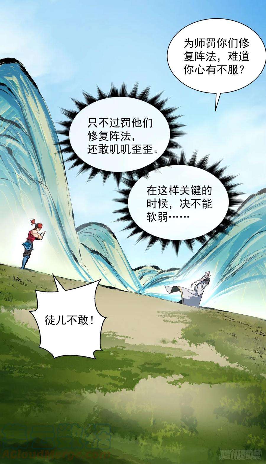 我的徒弟都是大反派txt下载漫画,第十一回 17图