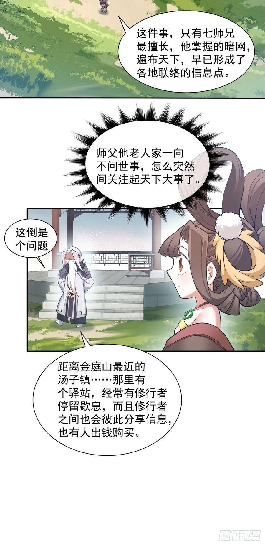 我的徒弟都是大反派txt下载漫画,第十一回 8图