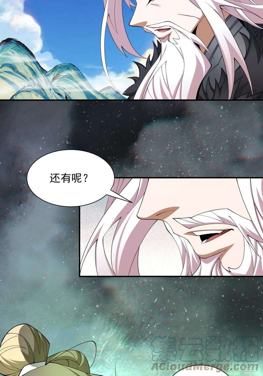 我的徒弟都是大反派txt下载漫画,第十一回 39图