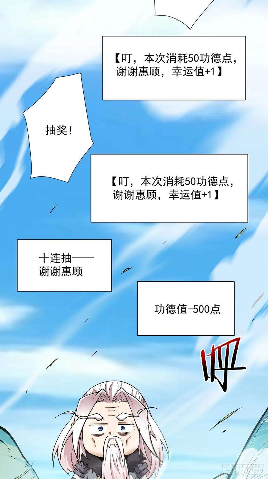 我的徒弟都是大反派txt下载漫画,第十一回 22图