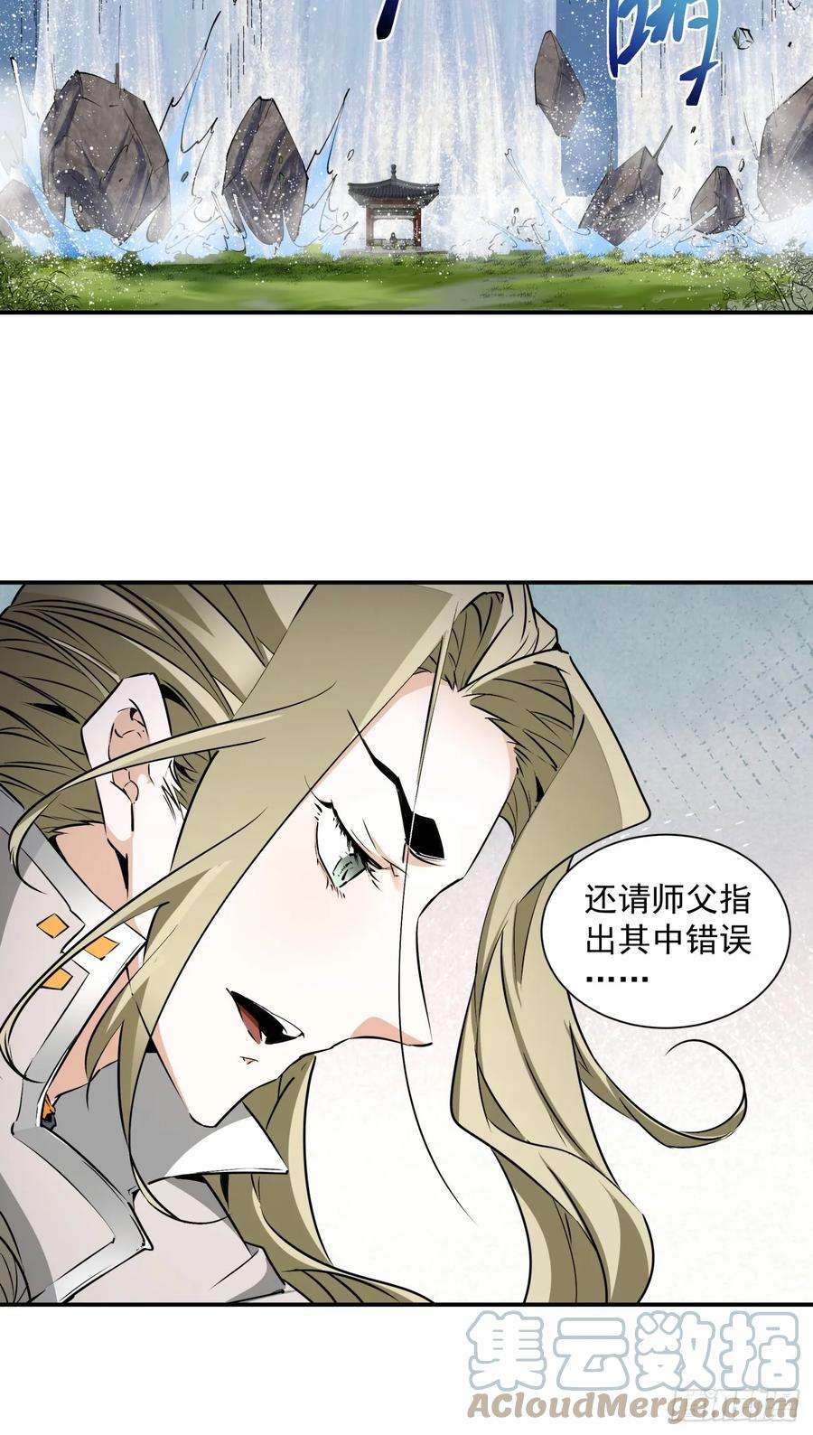 我的徒弟都是大反派18漫画,第十二回 27图