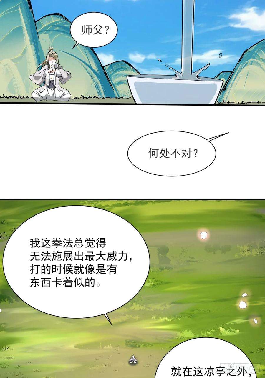 我的徒弟都是大反派18漫画,第十二回 14图