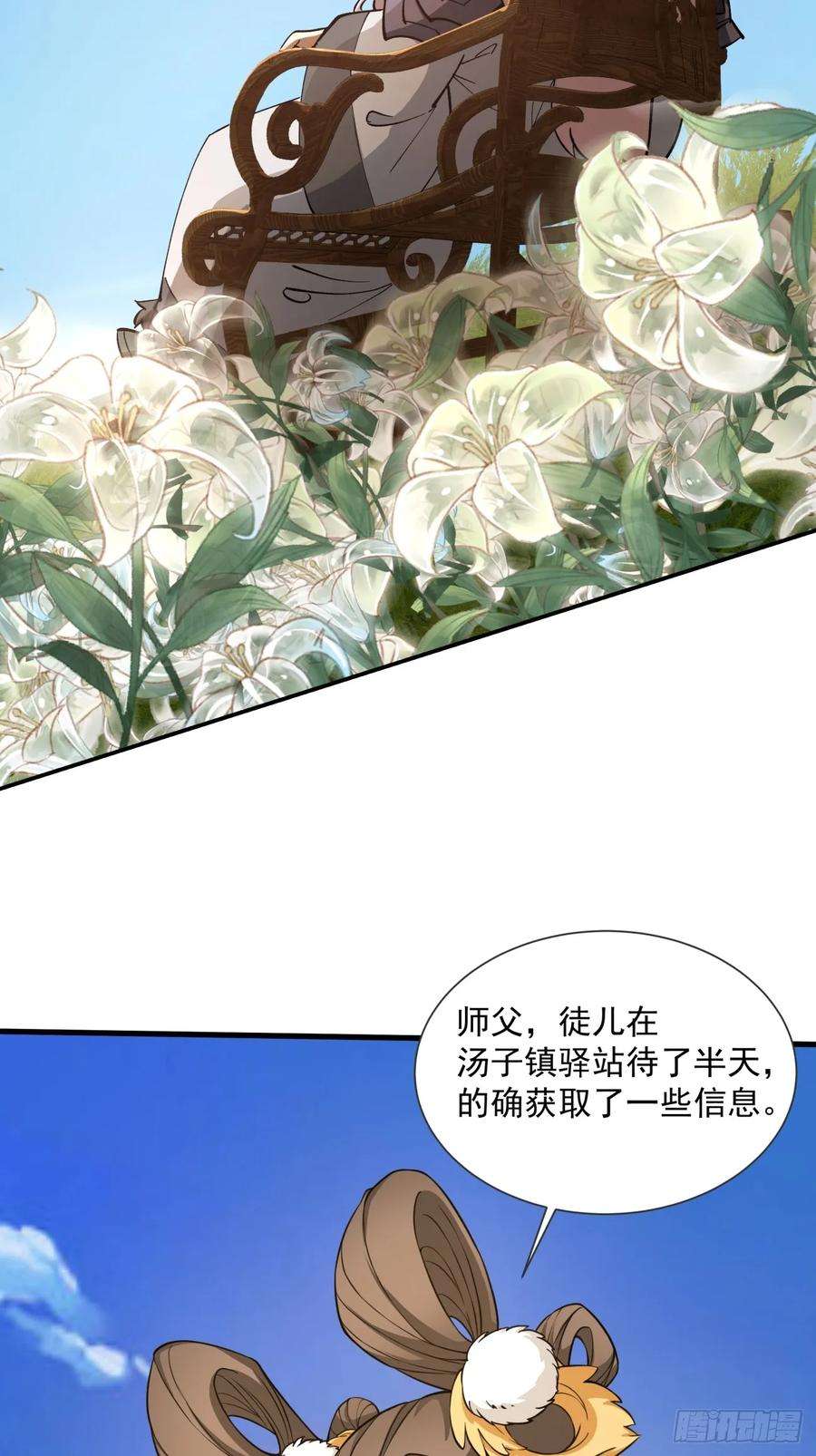 我的徒弟都是大反派陆州真实身份漫画,第十三回 20图