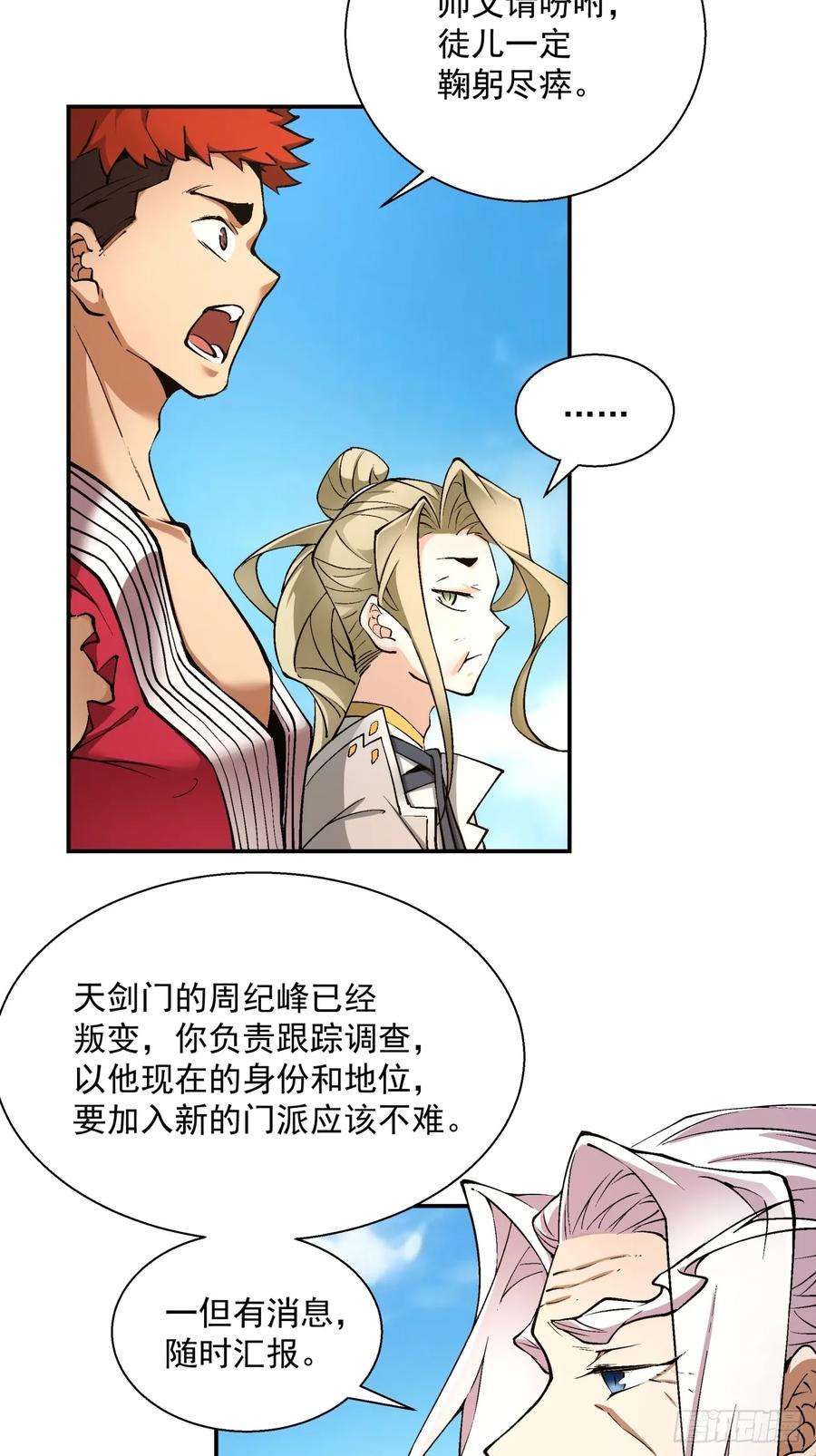 我的徒弟都是大反派陆州真实身份漫画,第十三回 29图