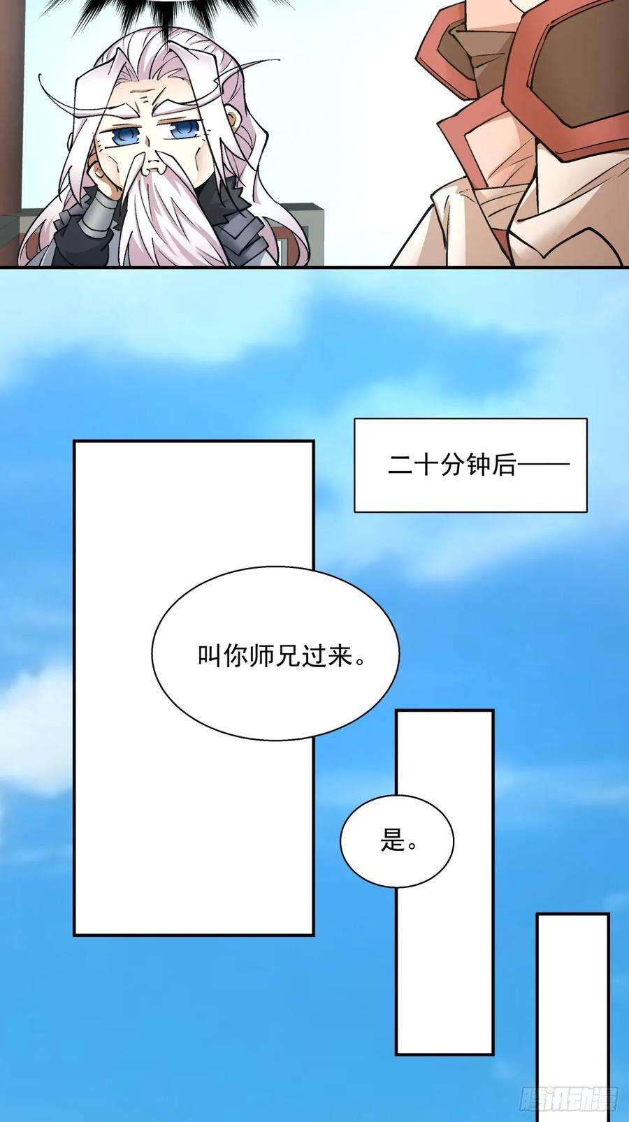 我的徒弟都是大反派陆州真实身份漫画,第十三回 26图