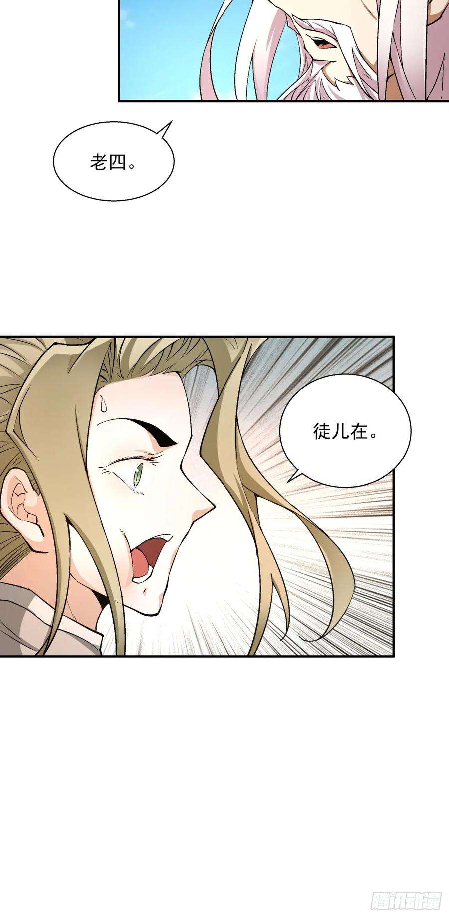 我的徒弟都是大反派陆州真实身份漫画,第十三回 30图