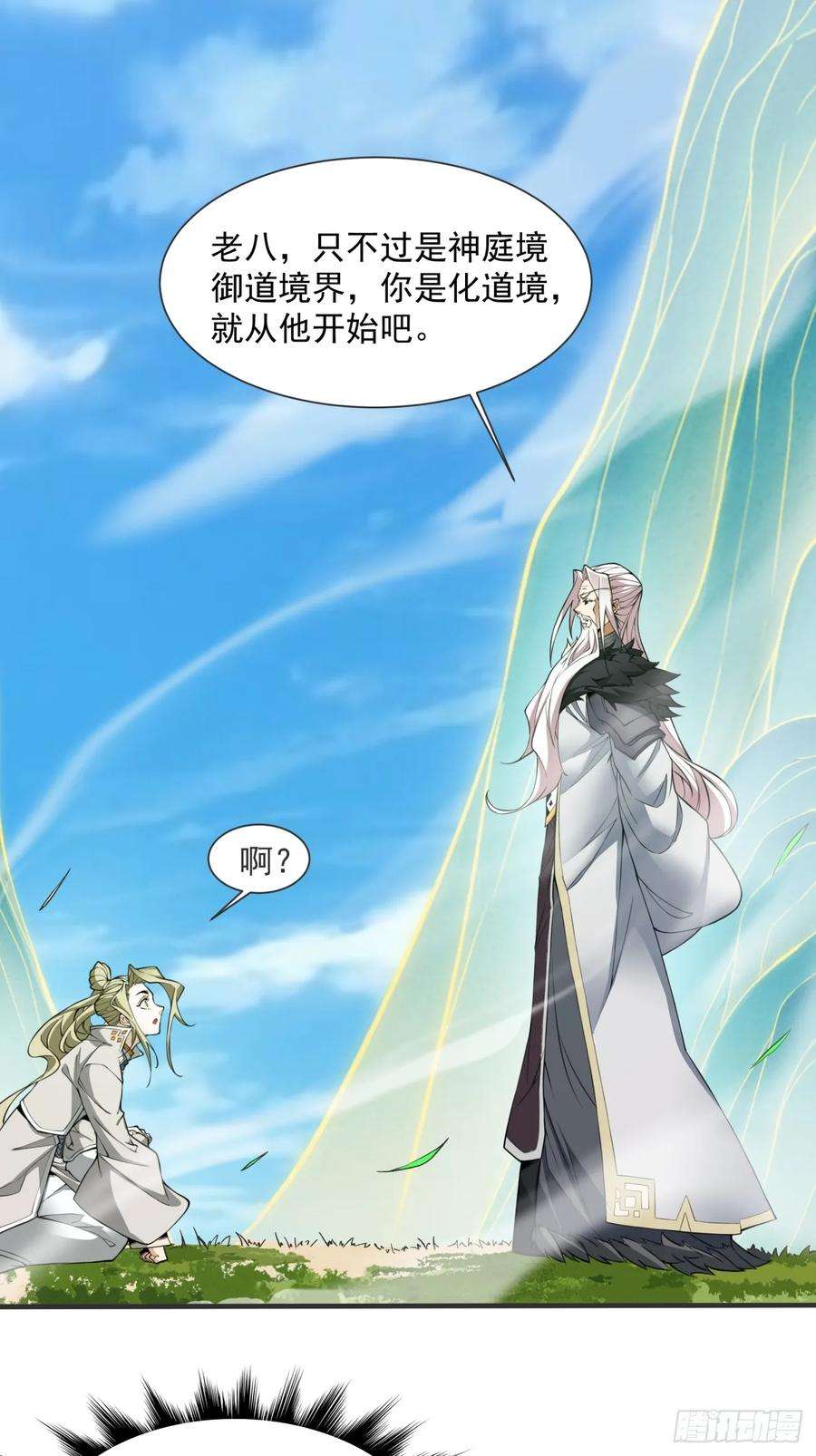 我的徒弟都是大反派陆州真实身份漫画,第十三回 38图