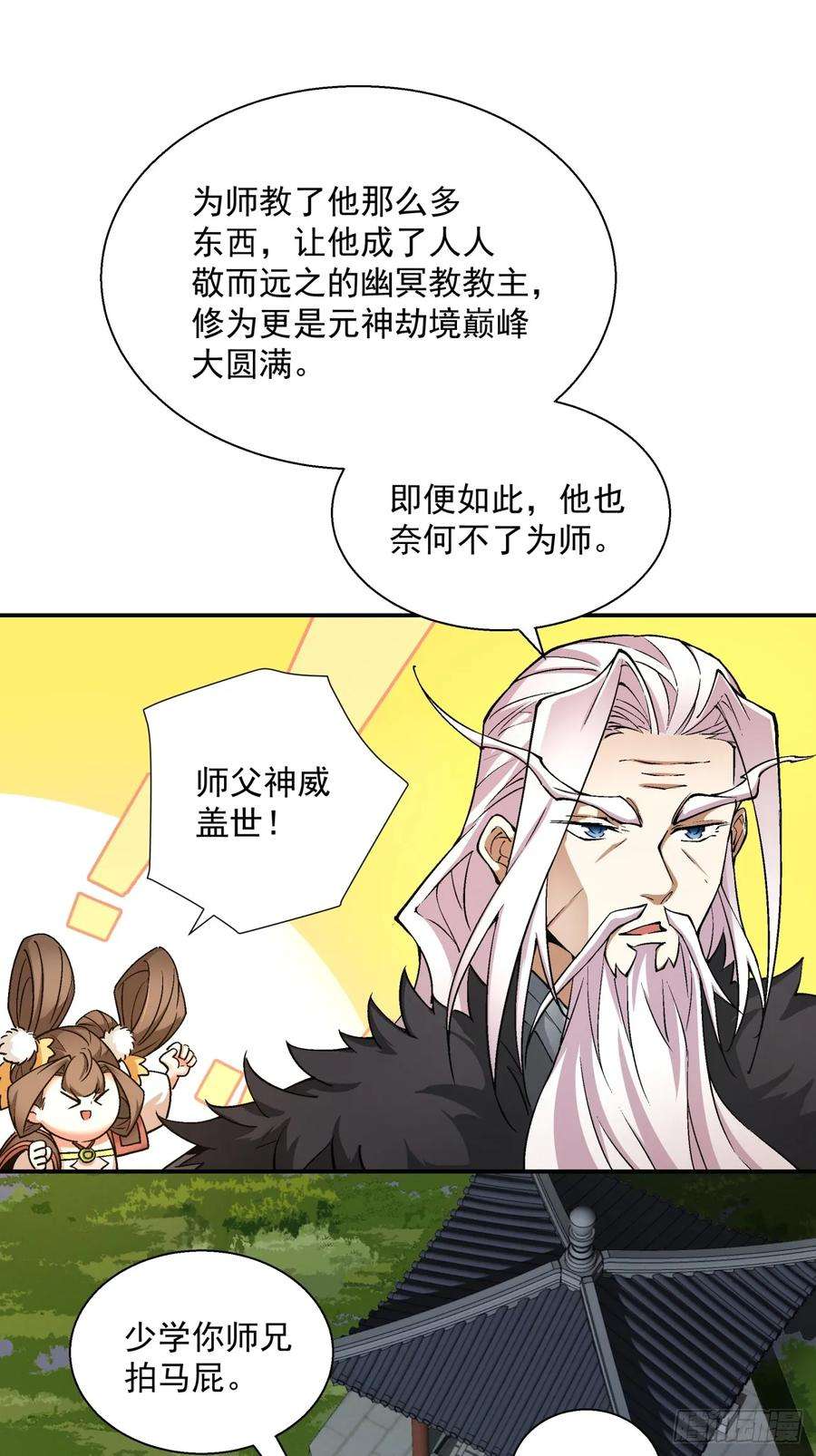 我的徒弟都是大反派陆州真实身份漫画,第十三回 24图