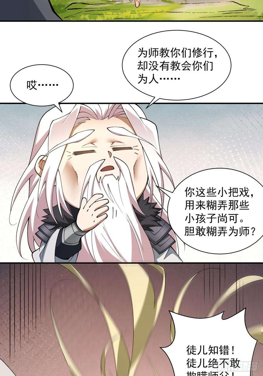 我的徒弟都是大反派陆州真实身份漫画,第十三回 5图