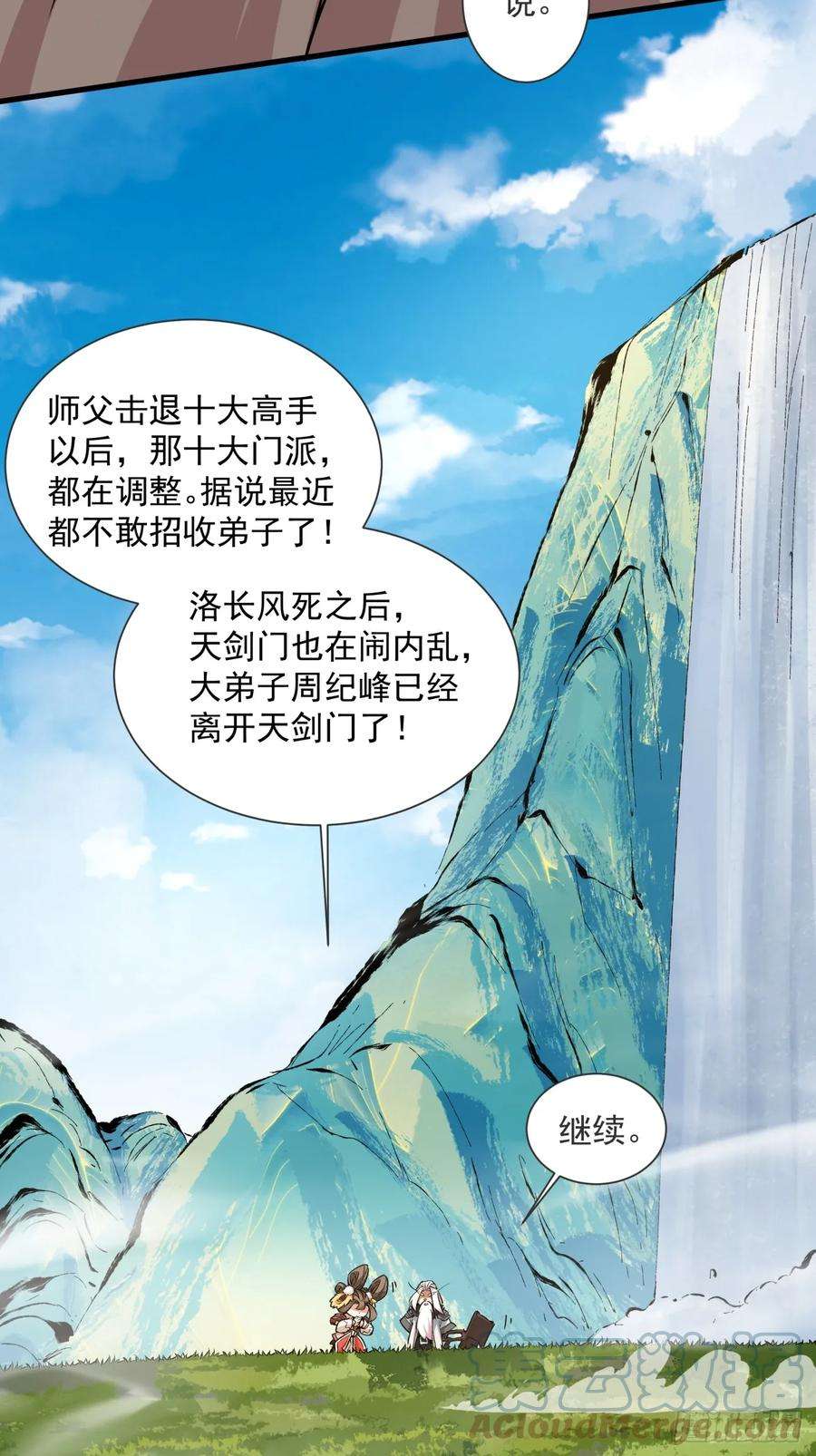 我的徒弟都是大反派陆州真实身份漫画,第十三回 22图