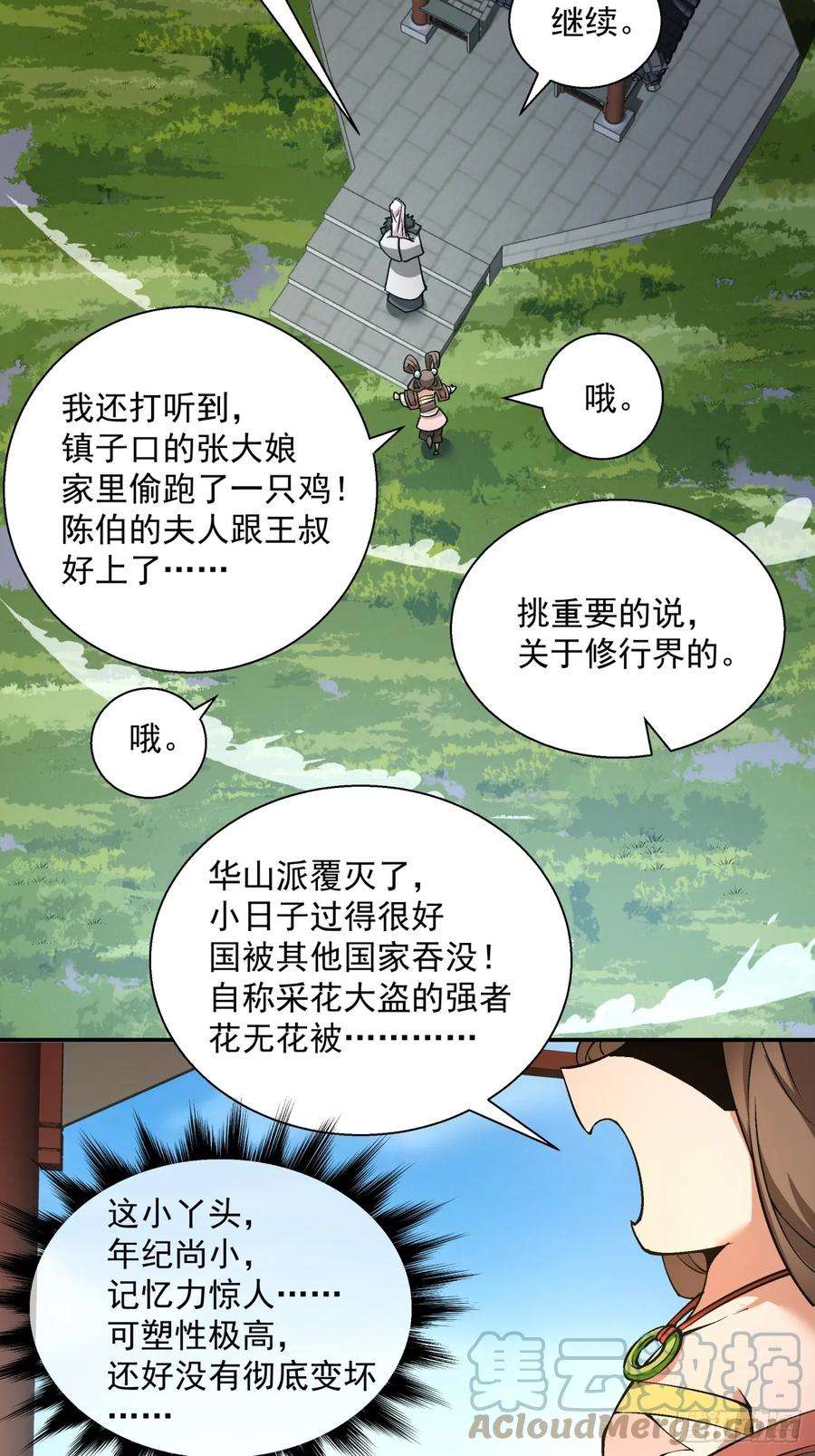 我的徒弟都是大反派陆州真实身份漫画,第十三回 25图