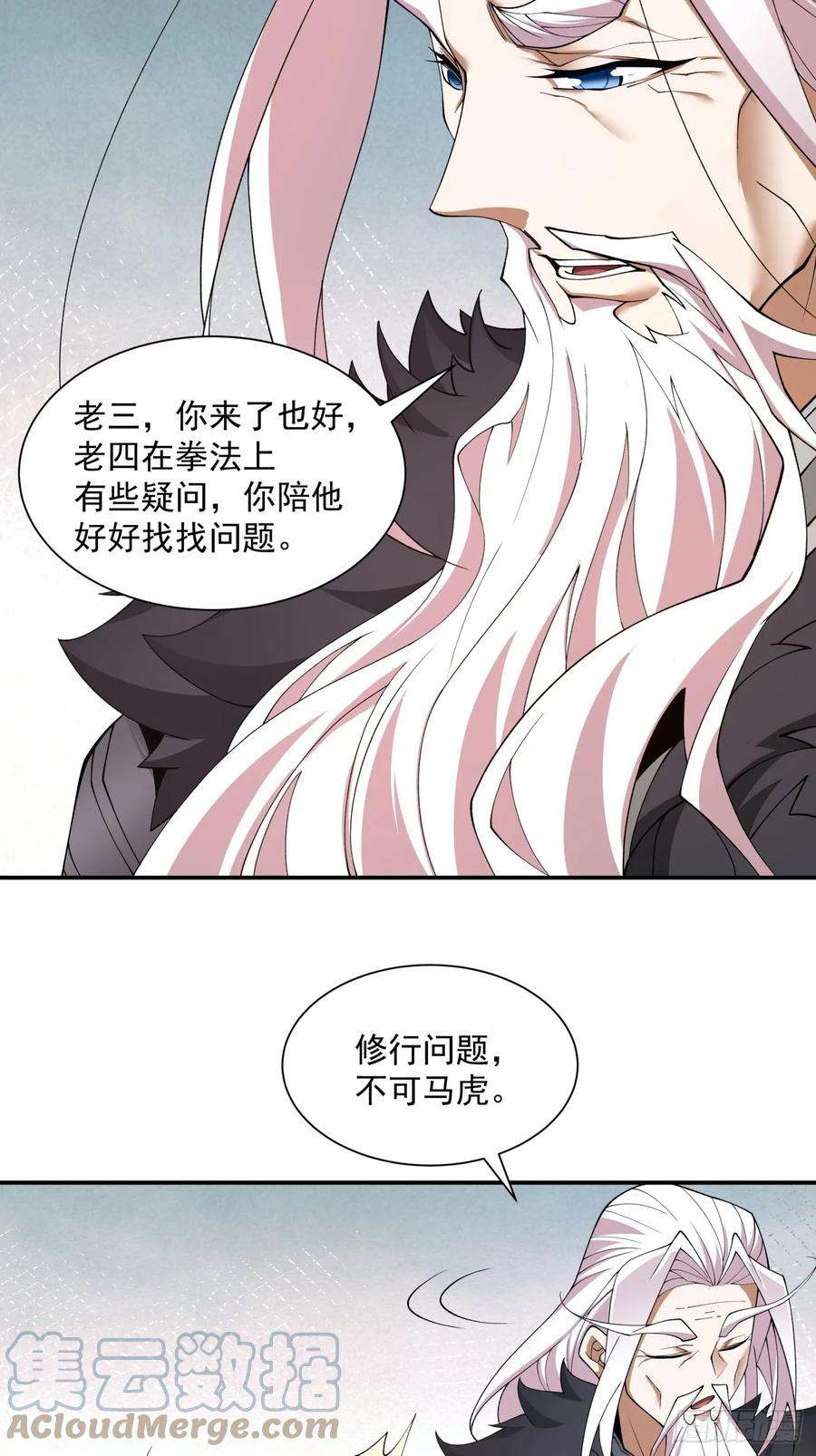 我的徒弟都是大反派陆州真实身份漫画,第十三回 13图