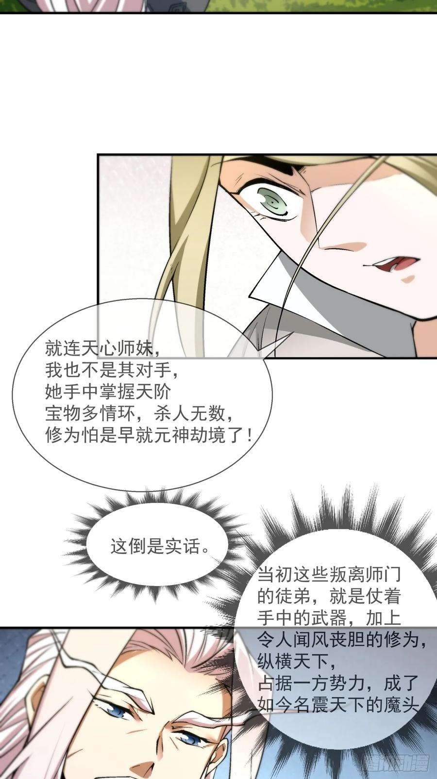 我的徒弟都是大反派陆州真实身份漫画,第十三回 35图