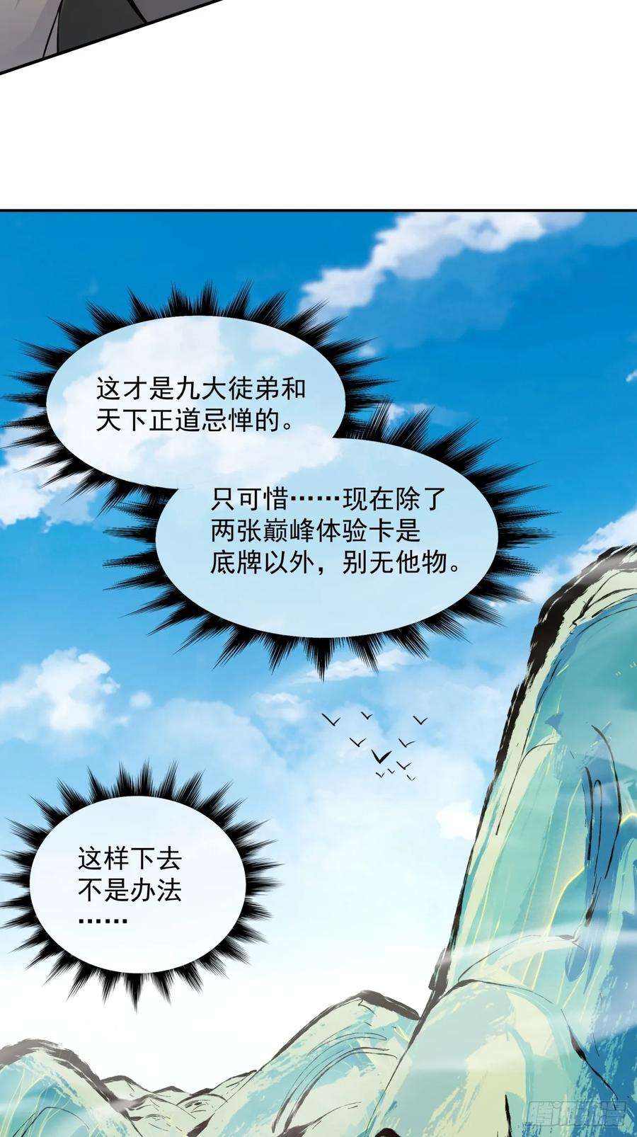 我的徒弟都是大反派陆州真实身份漫画,第十三回 18图