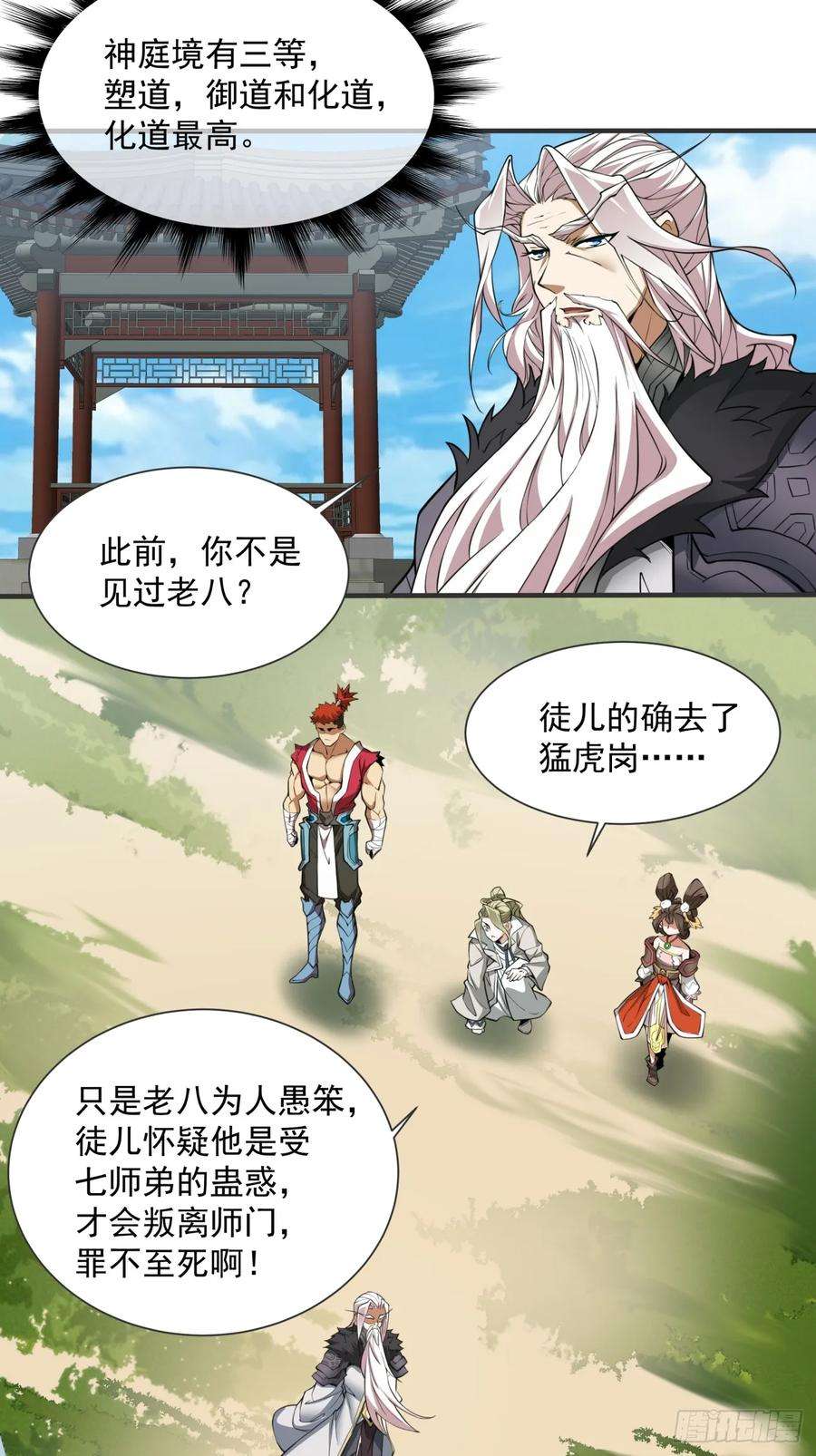 我的徒弟都是大反派陆州真实身份漫画,第十三回 39图