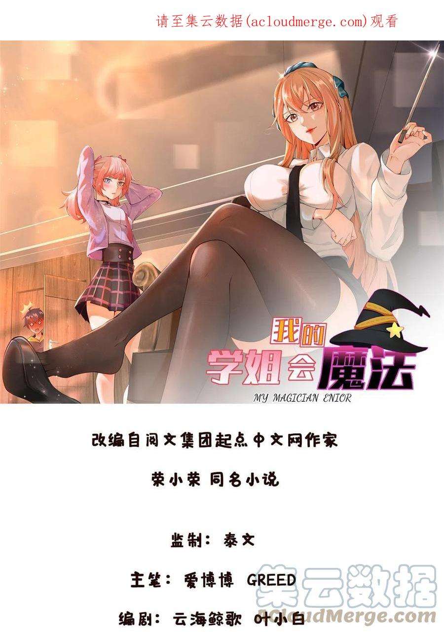 我的学姐会魔法漫画,21 另一个学姐 爱丽丝 1图