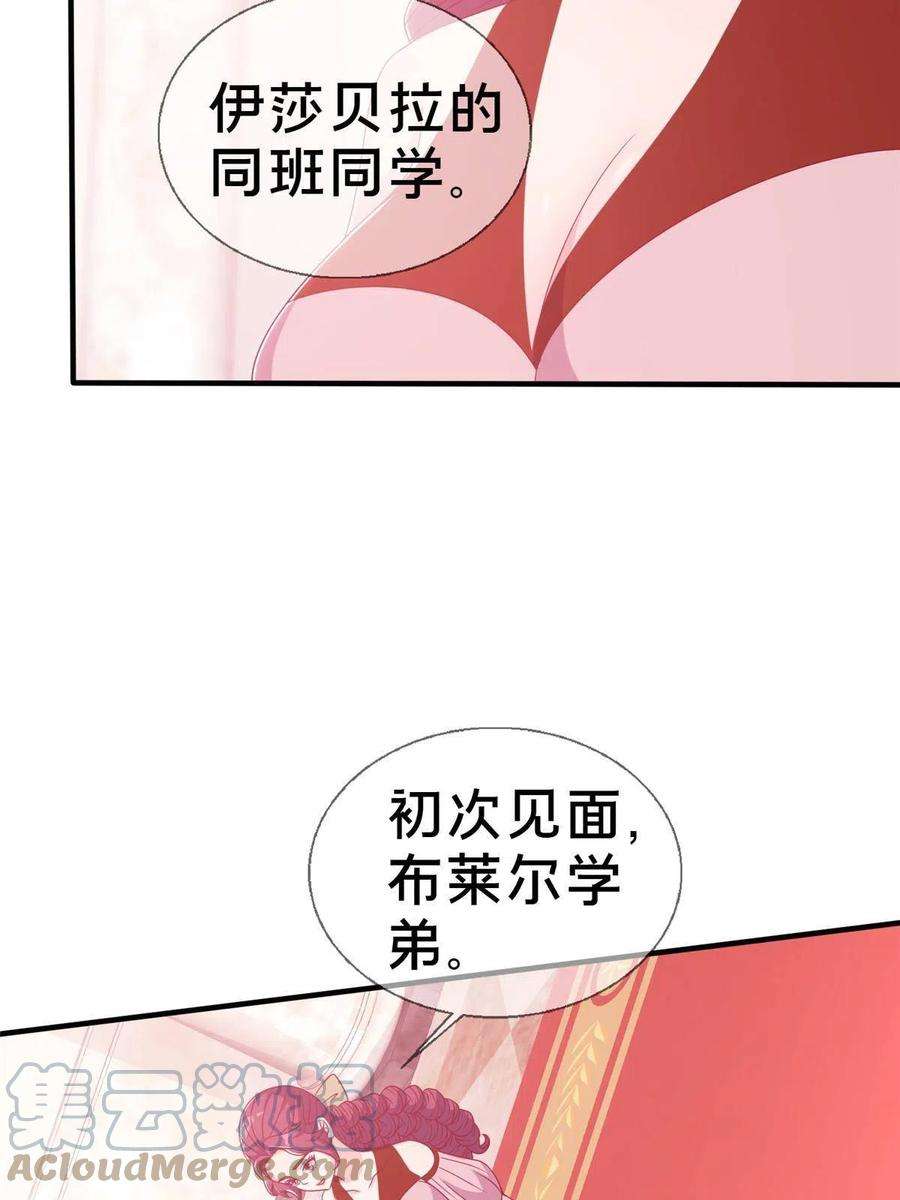 我的学姐会魔法漫画,21 另一个学姐 爱丽丝 64图