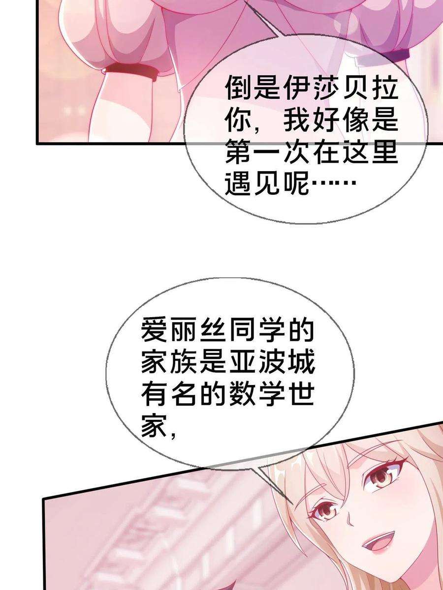 我的学姐会魔法漫画,21 另一个学姐 爱丽丝 56图