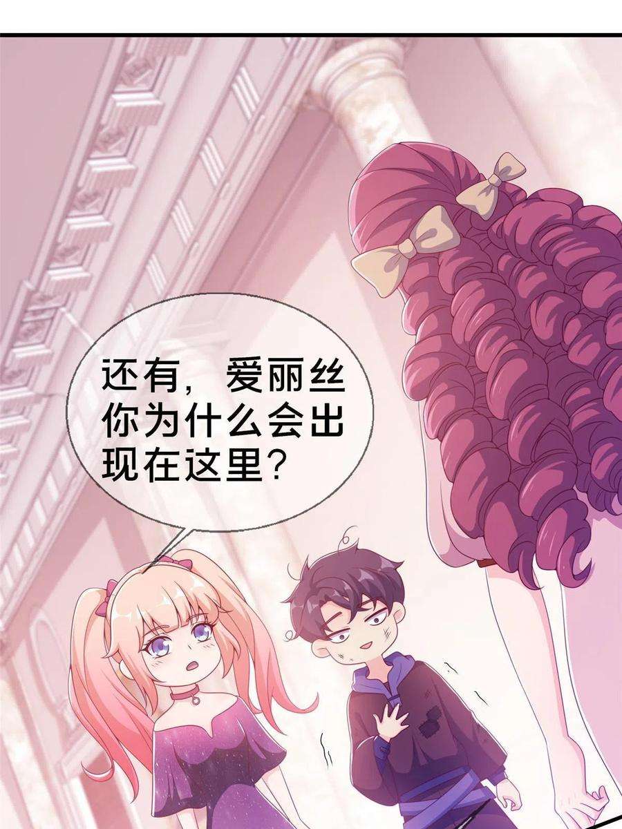 我的学姐会魔法漫画,21 另一个学姐 爱丽丝 53图