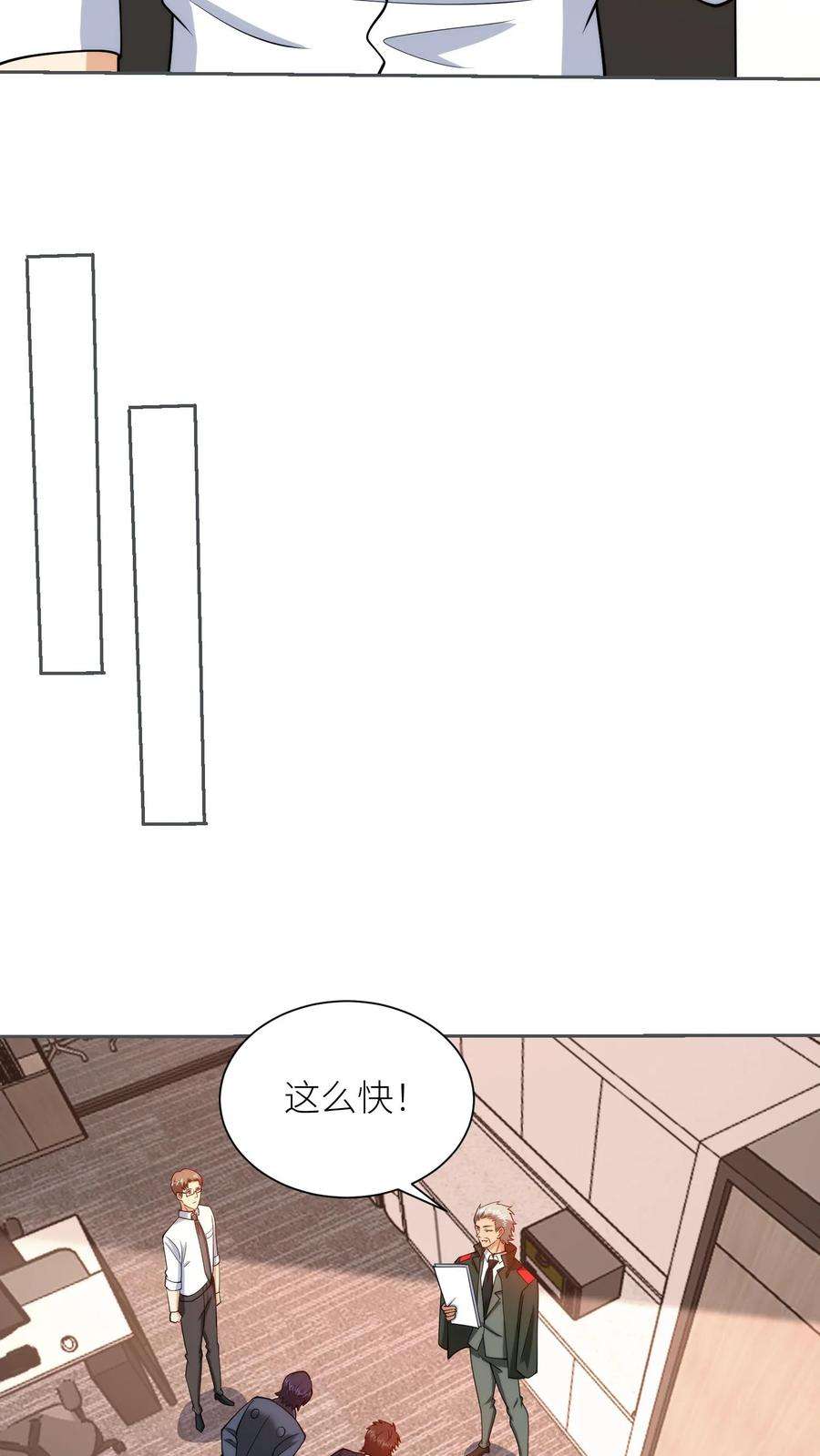 我的右眼是神级计算机漫画,第151话 正经生意 14图