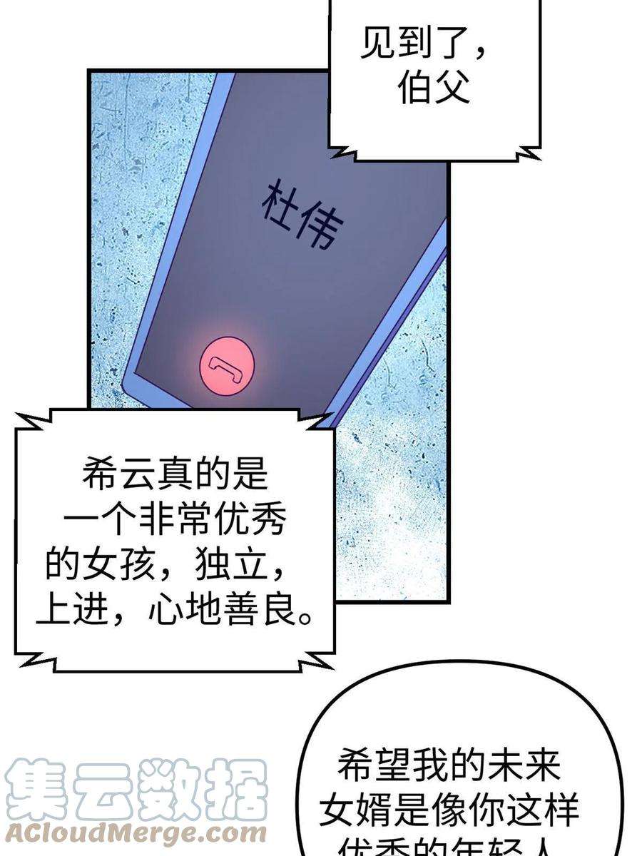 我的专属梦境游戏漫画,164 寻找罗希云 40图