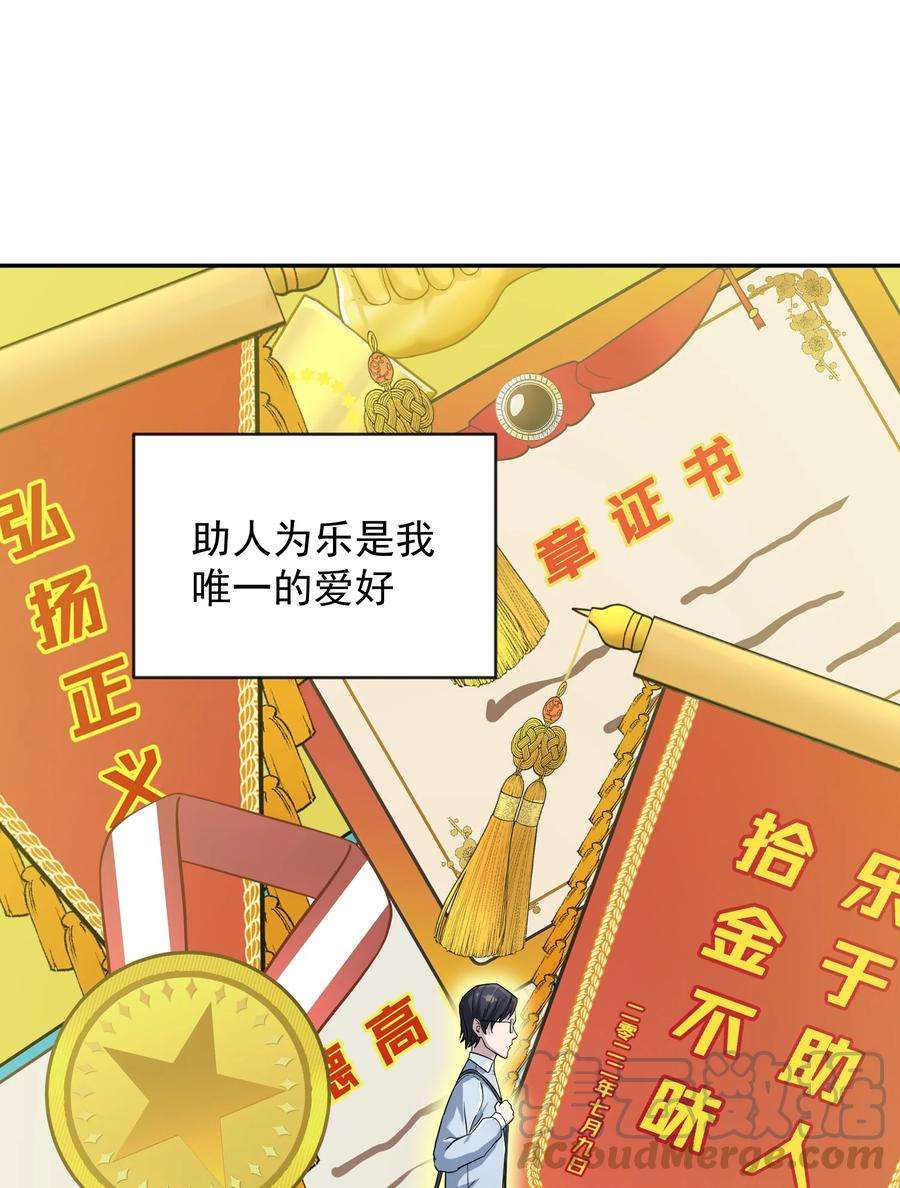 我夺舍了魔道祖师爷漫画,000 序章 10图