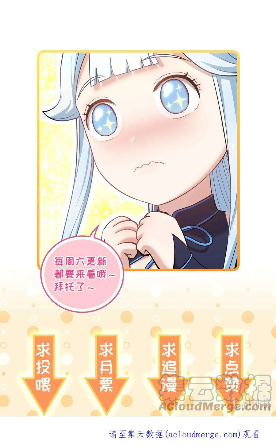 我夺舍了魔道祖师爷漫画,000 序章 61图