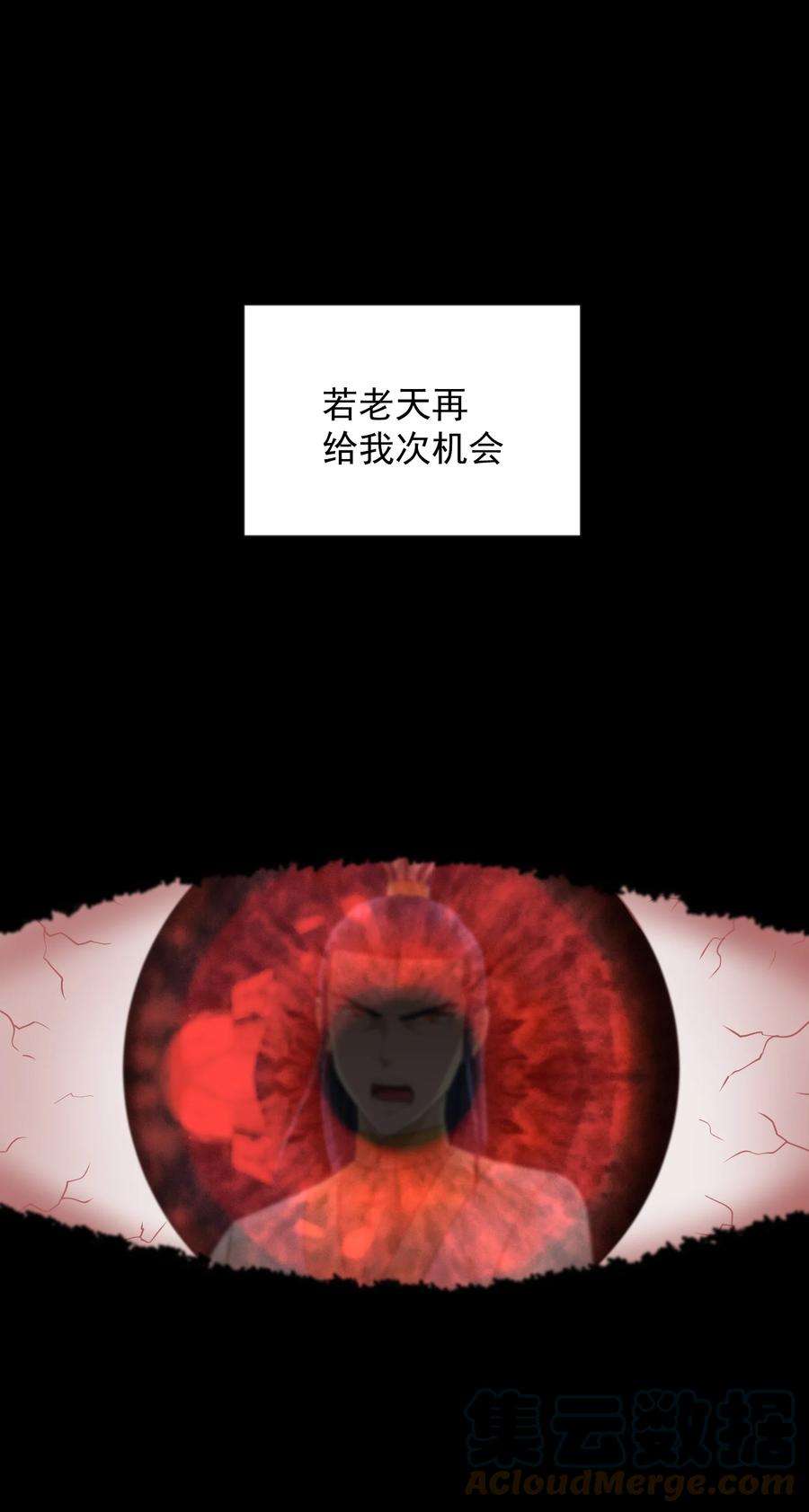 我夺舍了魔道祖师爷漫画,000 序章 4图