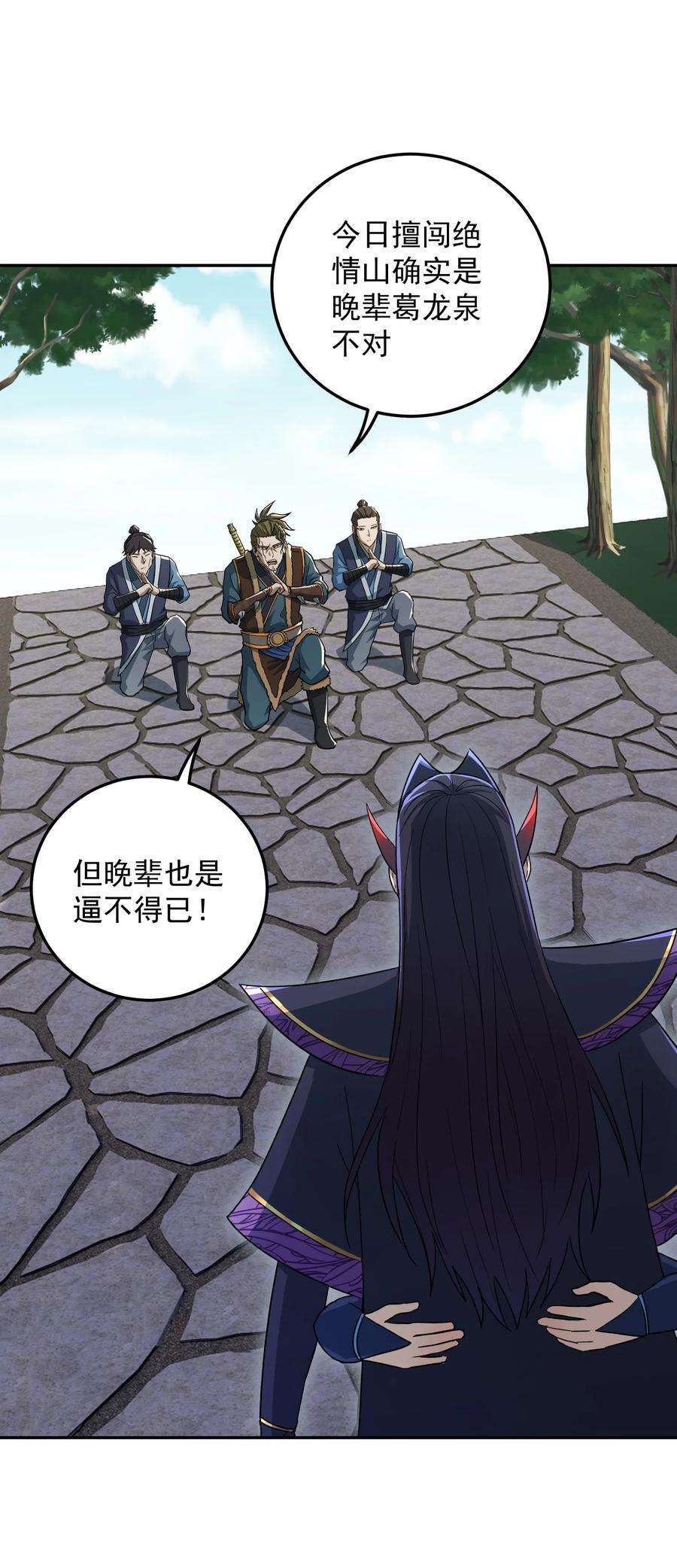 我夺舍了魔道祖师爷漫画,001上 我夺舍了魔道祖师爷 42图