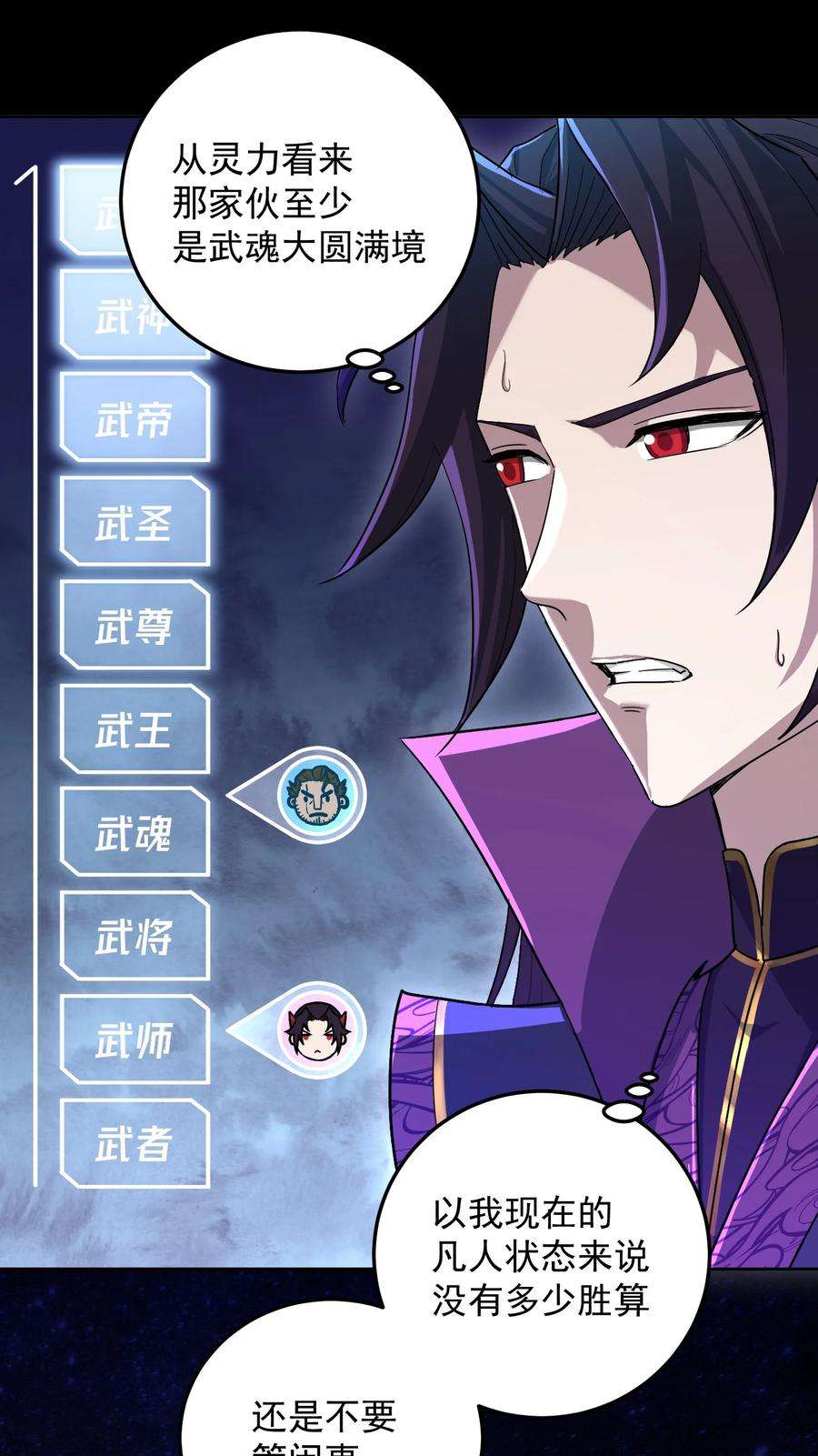 我夺舍了魔道祖师爷漫画,001上 我夺舍了魔道祖师爷 38图