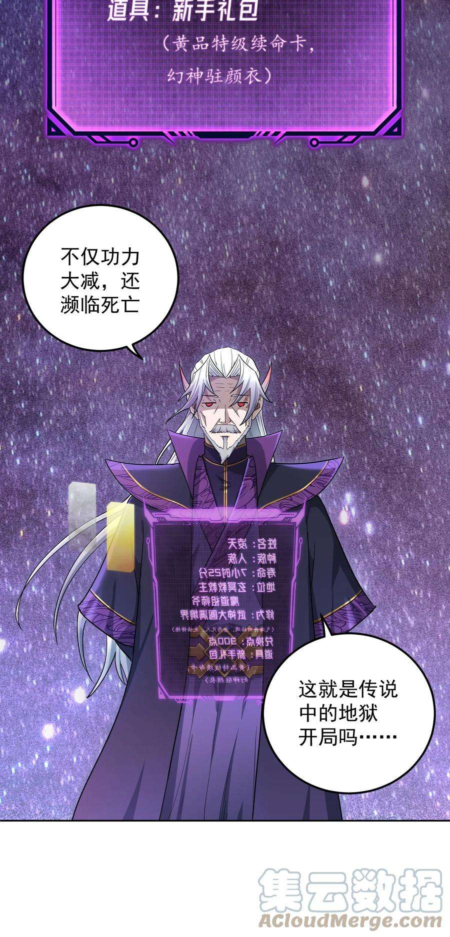 我夺舍了魔道祖师爷漫画,001上 我夺舍了魔道祖师爷 13图