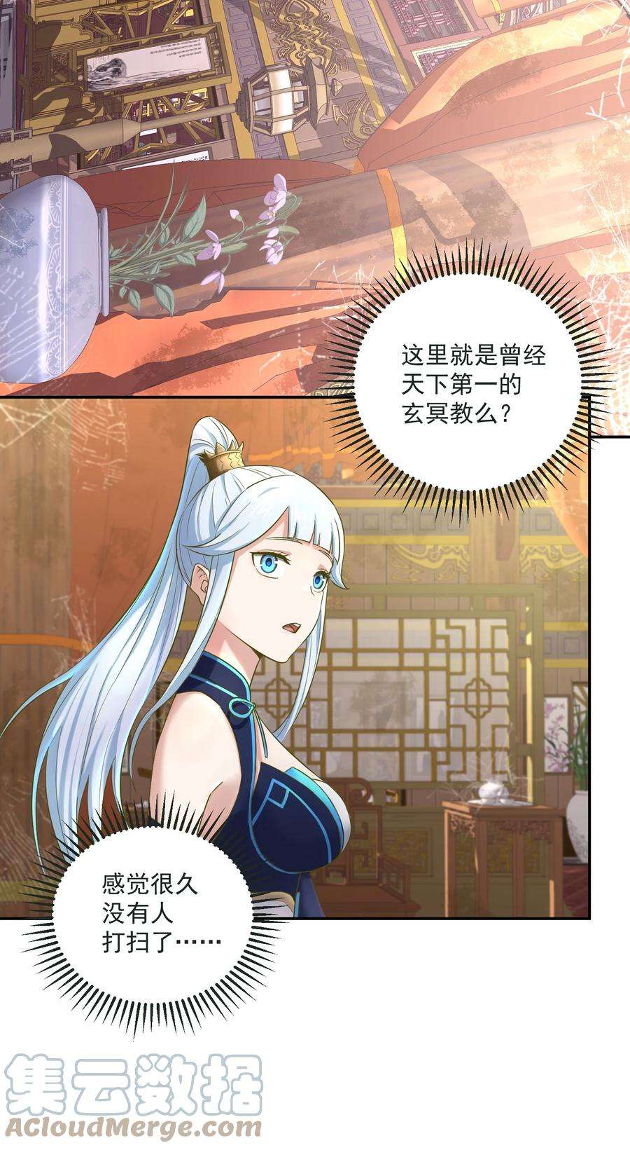 我夺舍了魔道祖师爷漫画,002 审判之眼 19图