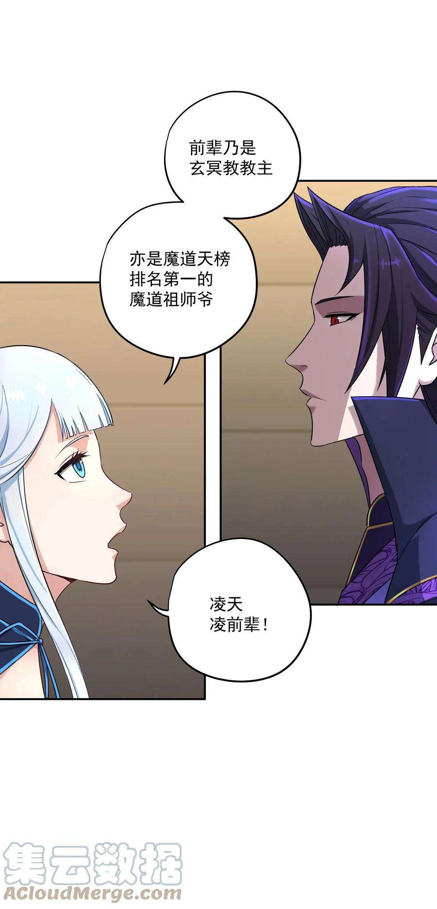 我夺舍了魔道祖师爷漫画,002 审判之眼 7图