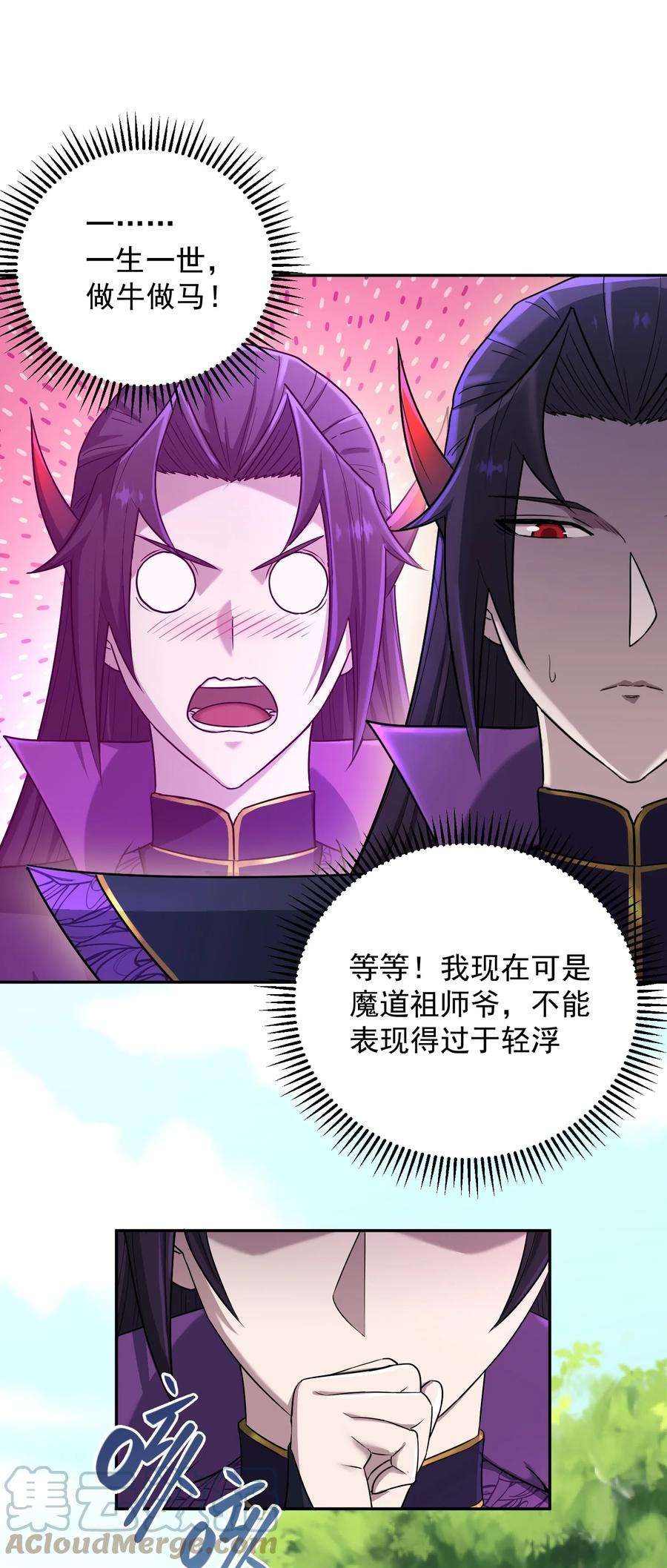 我夺舍了魔道祖师爷漫画,002 审判之眼 4图