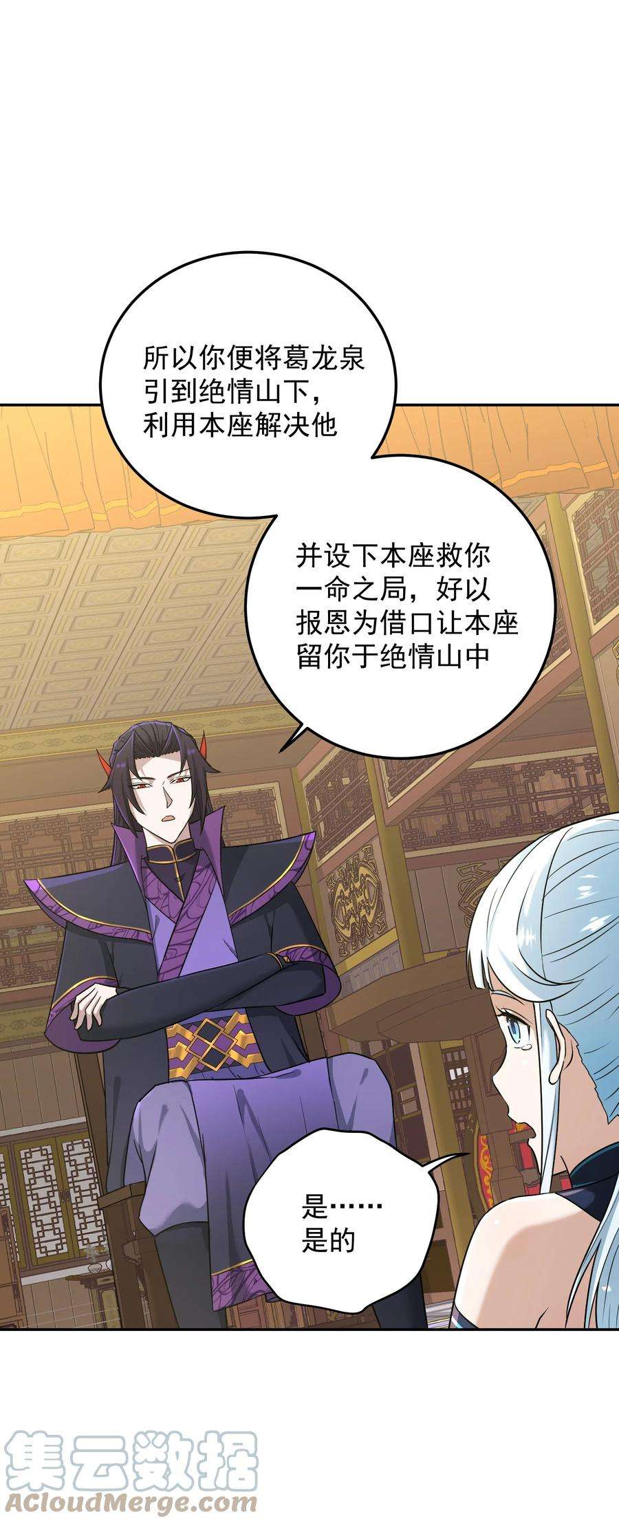 我夺舍了魔道祖师爷漫画,003 善徒恶徒 10图