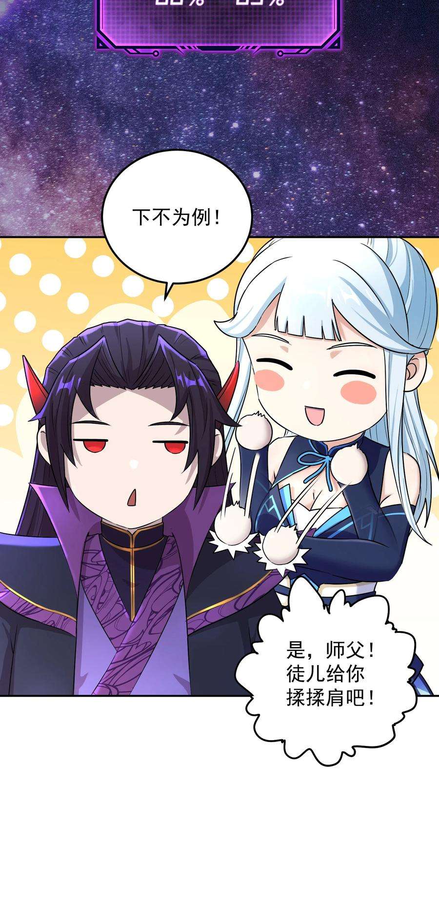 我夺舍了魔道祖师爷漫画,003 善徒恶徒 69图