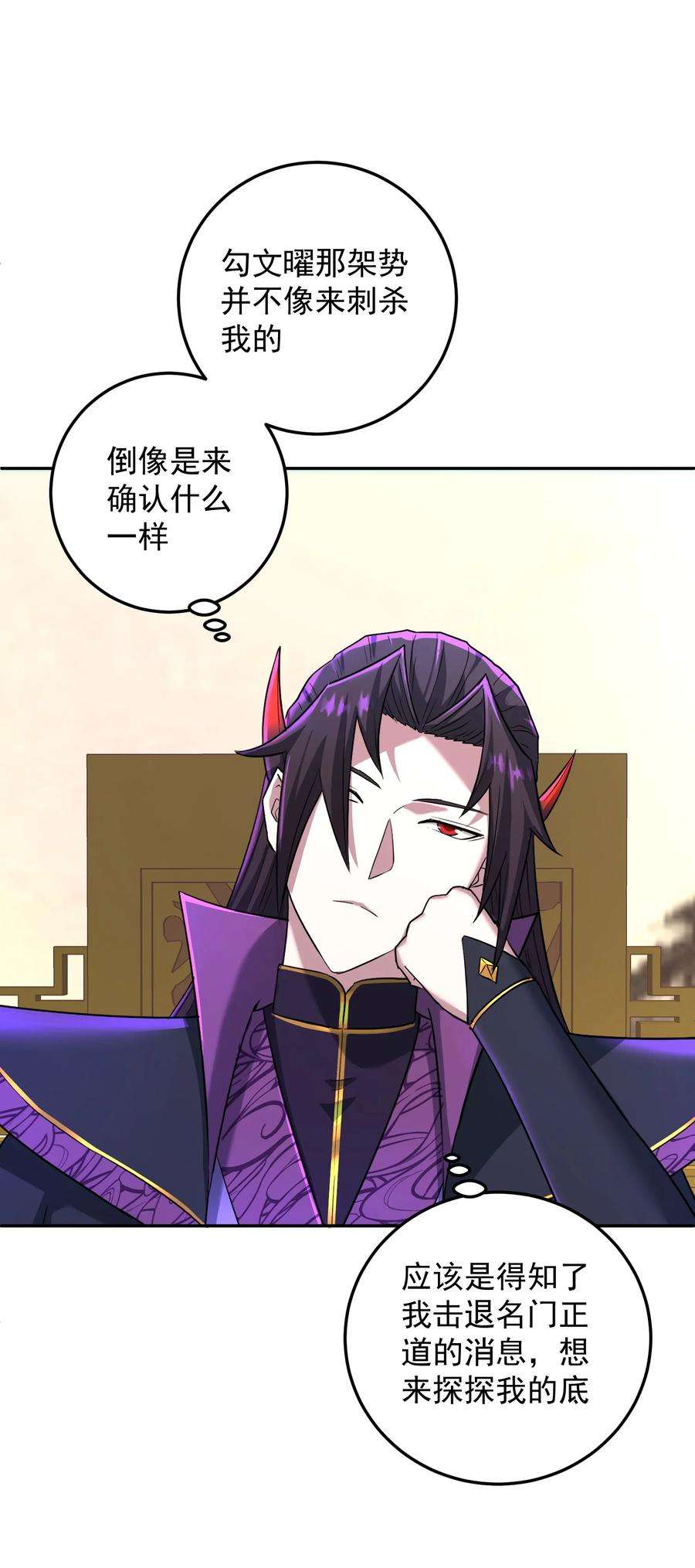 我夺舍了魔道祖师爷漫画,006 制裁天雷 51图