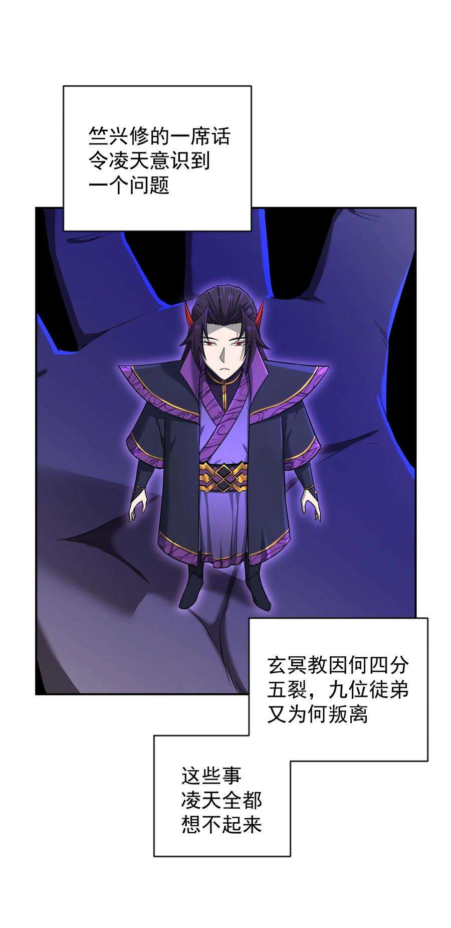 我夺舍了魔道祖师爷漫画,007 剑魔浪人 59图