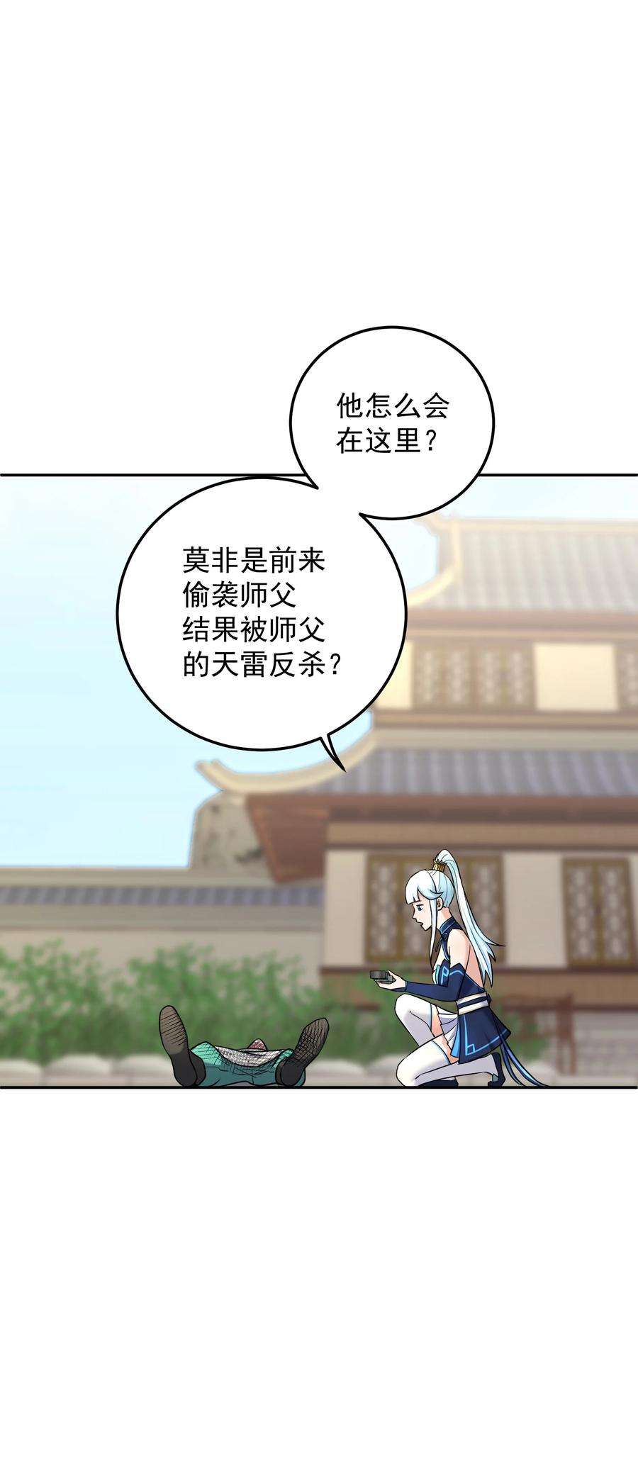 我夺舍了魔道祖师爷漫画,007 剑魔浪人 87图