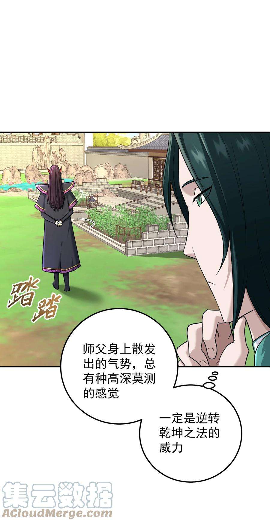 我夺舍了魔道祖师爷漫画,007 剑魔浪人 65图