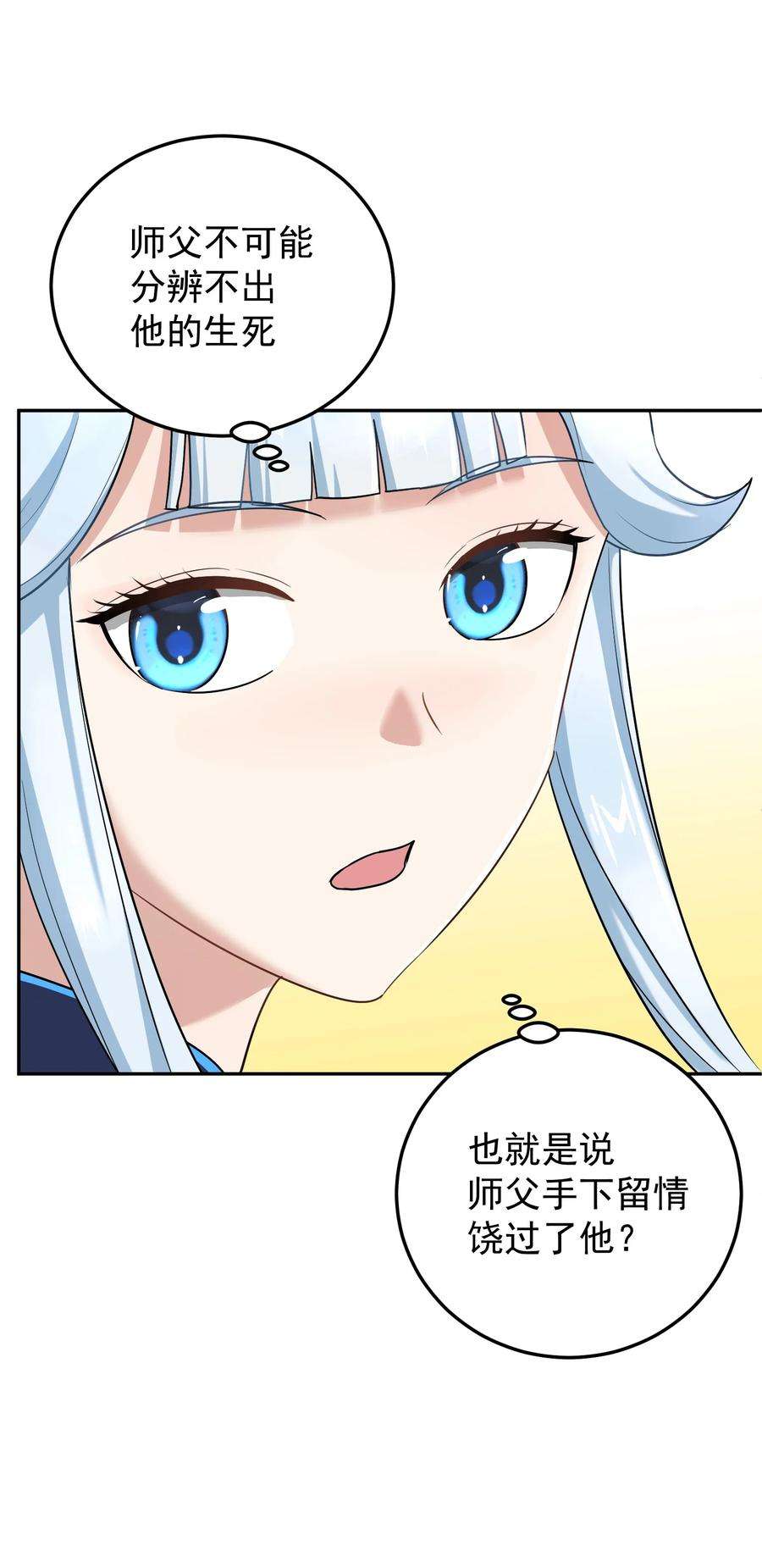 我夺舍了魔道祖师爷漫画,008 师兄师妹 14图